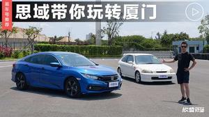 国产思域试驾视频